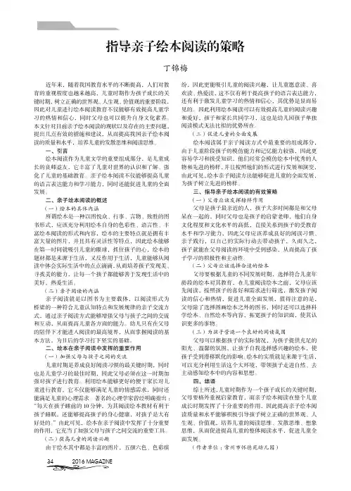 指导亲子绘本阅读的策略