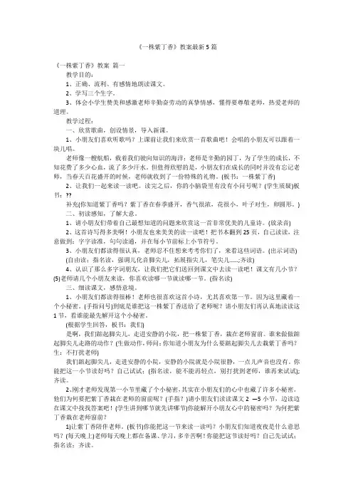 《一株紫丁香》教案最新5篇