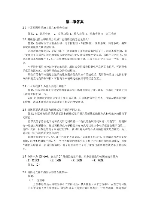 计算机图形学课后答案第二章