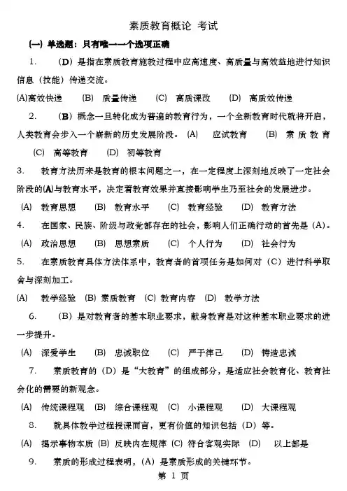 徐州专业人员继续教育素质教育概论试卷b
