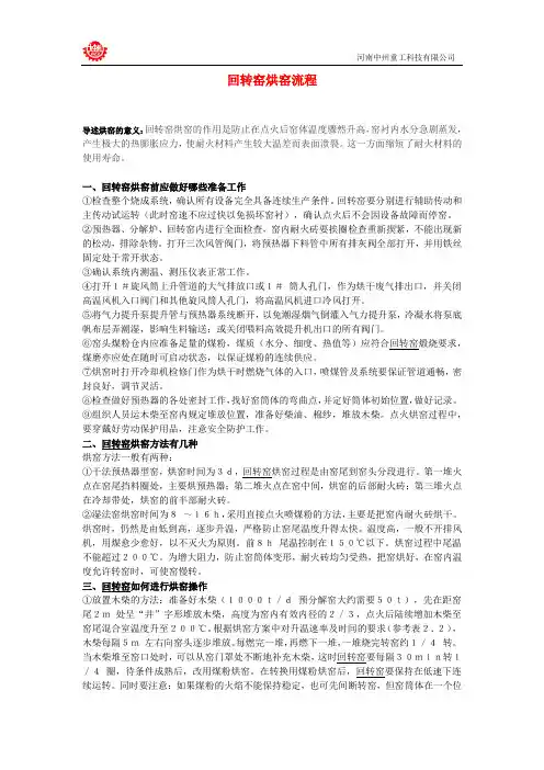 回转窑烘窑流程