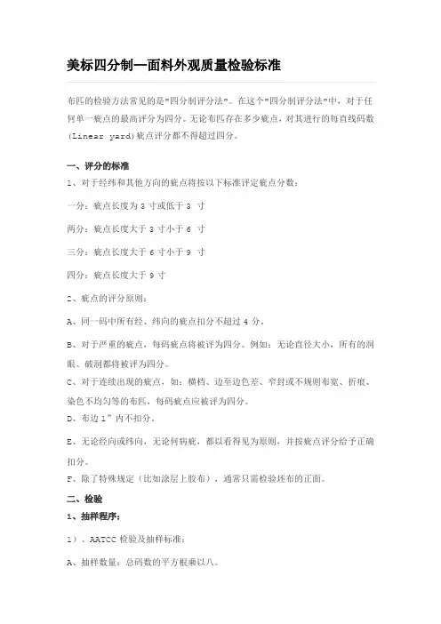 美标4分制