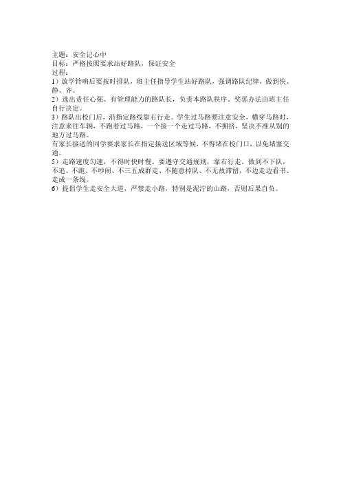 小学一年级主题班会活动记录(下学期)