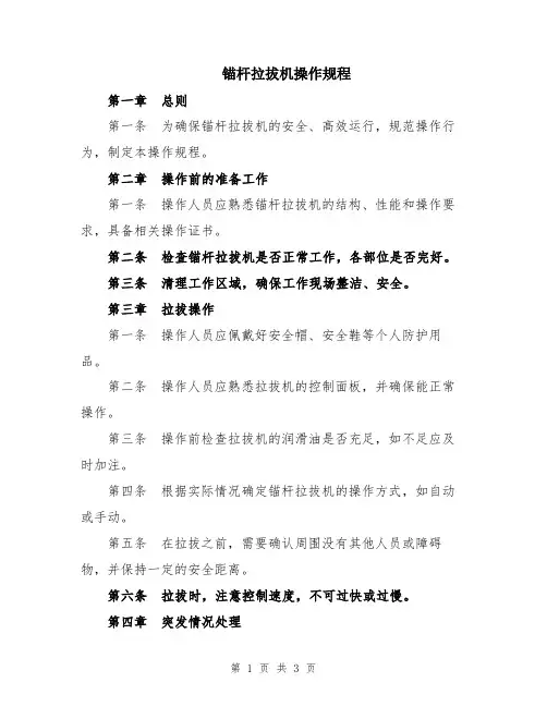 锚杆拉拔机操作规程