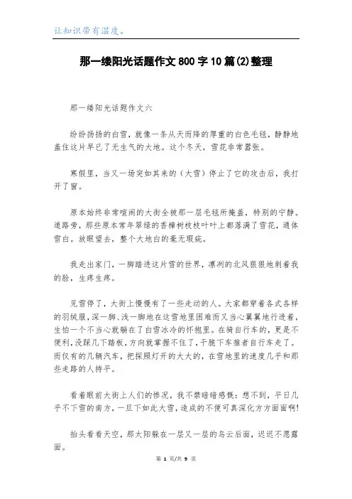 那一缕阳光话题作文800字10篇(2)整理