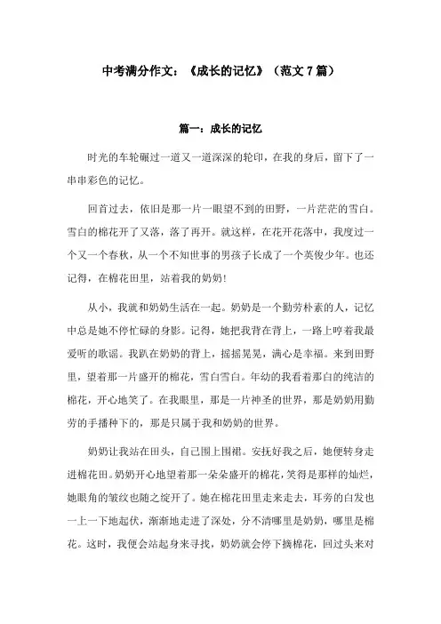作文成长中的难忘回忆