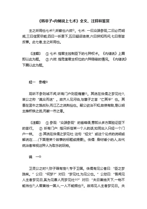 《韩非子·内储说上七术》全文、注释和鉴赏