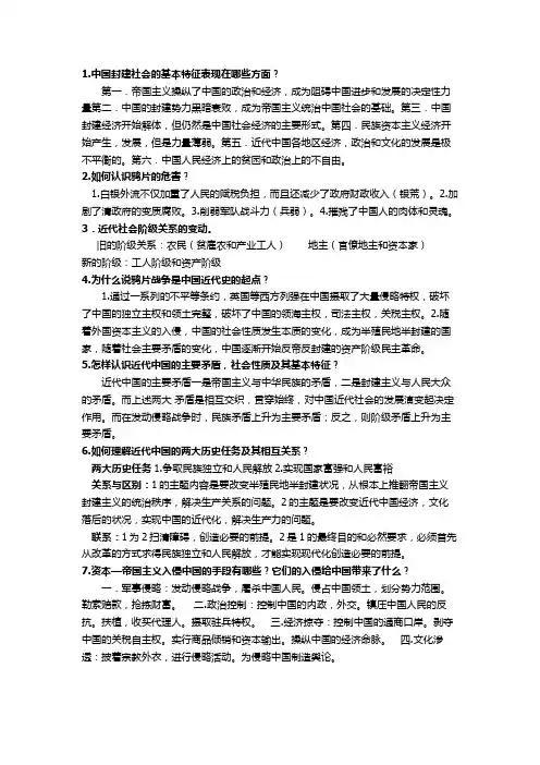 近代史每章思考题答案