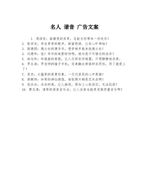 名人 谐音 广告文案