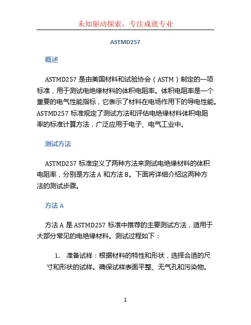 ASTMD257
