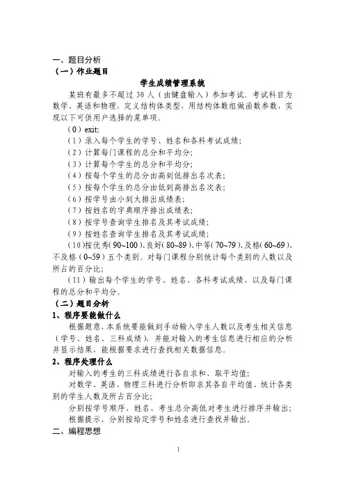 《C语言高级程序》课程作业——学生成绩管理系统报告