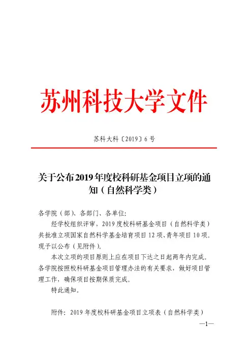 2019校基金立项批文(