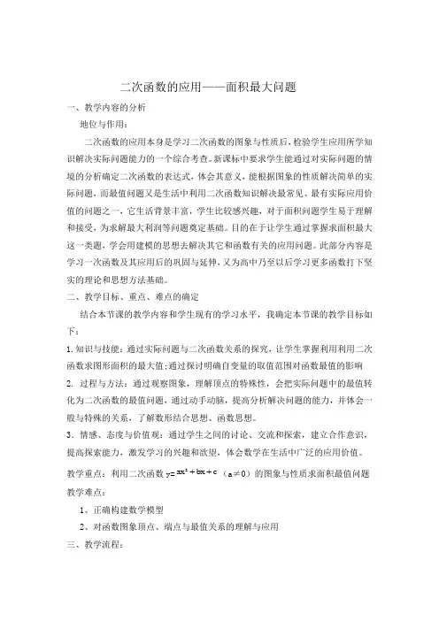 初中数学 二次函数的应用——面积最大问题