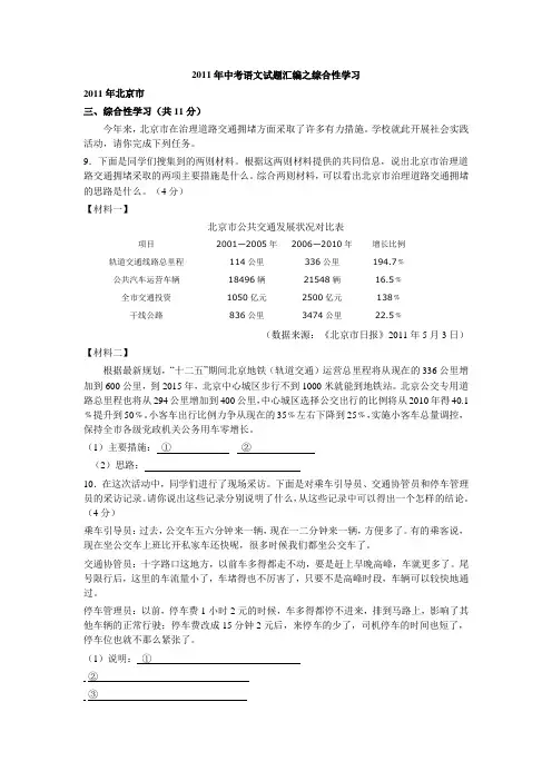 2011中考语文综合性学习题(资料)
