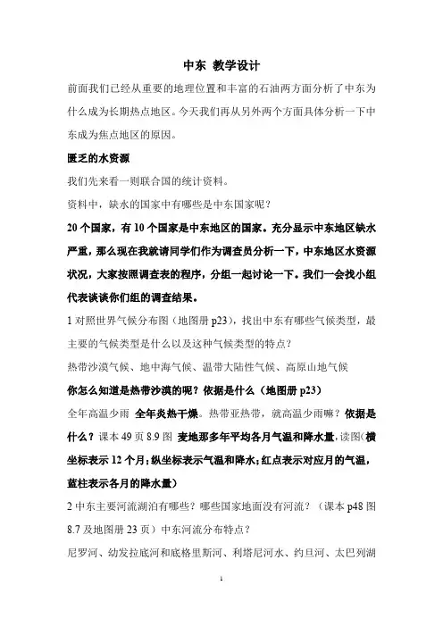 人教版七年级下册地理-第八章第二节 中东 第二课时 教案