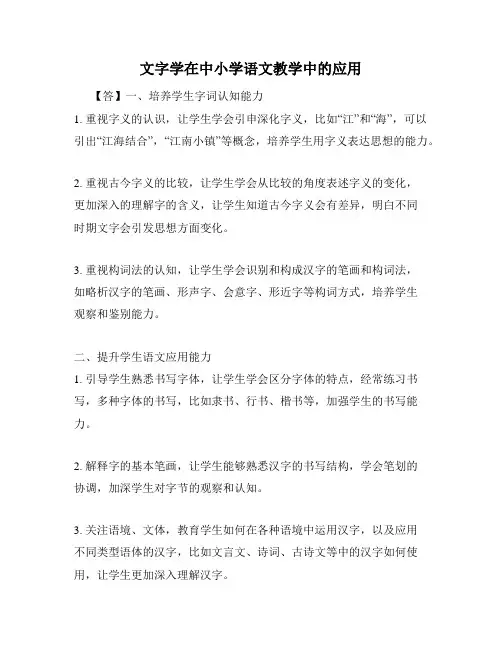 文字学在中小学语文教学中的应用