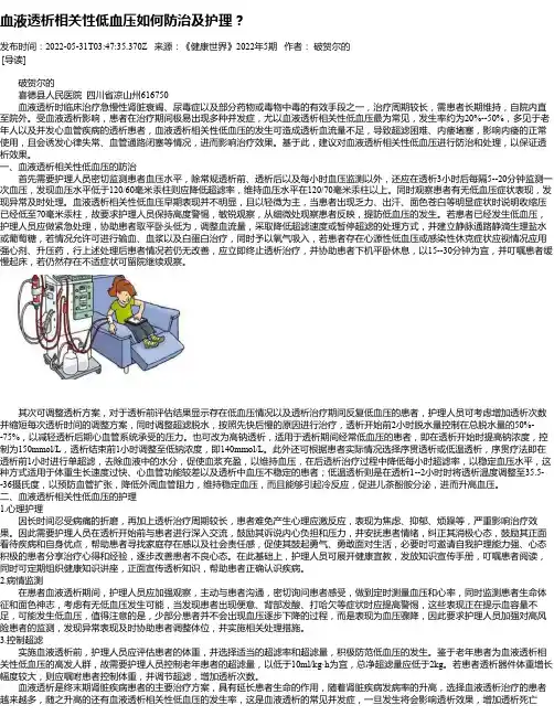 血液透析相关性低血压如何防治及护理？