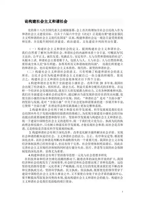 论构建社会主义和谐社会