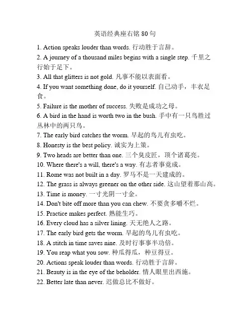 英语经典座右铭80句