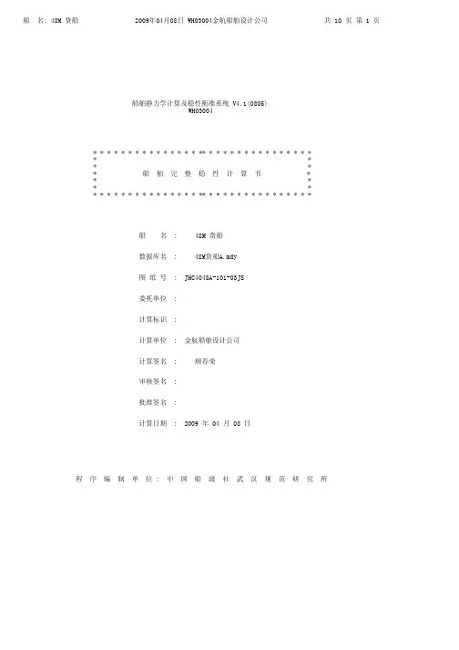 48M《稳性计算书》