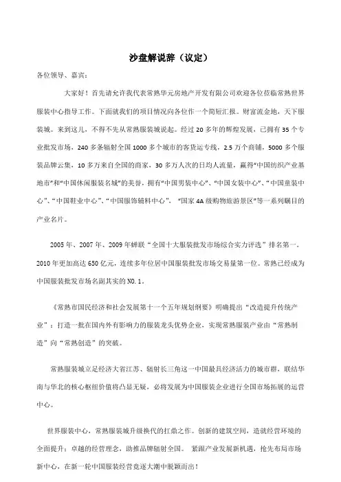 沙盘解说辞(议定篇)