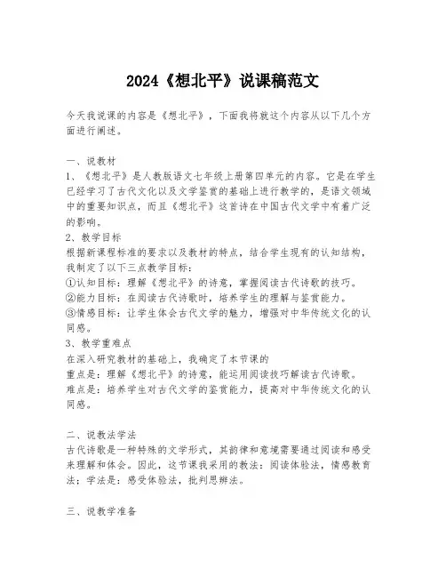 2024《想北平》说课稿范文