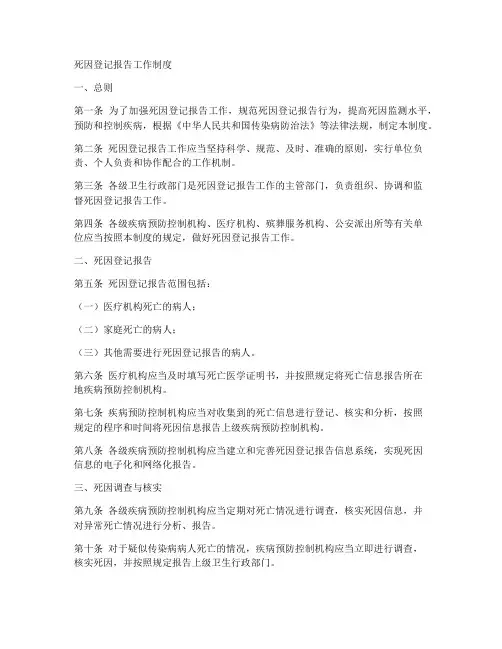 死因登记报告工作制度