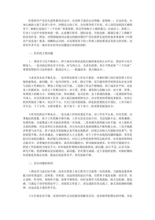领导班子党性分析材料
