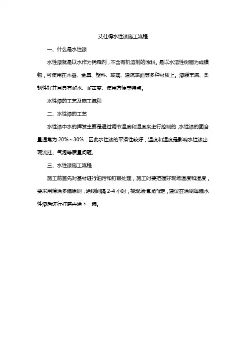 艾仕得水性漆施工流程