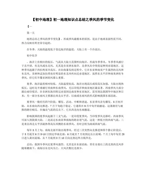 【初中地理】初一地理知识点总结之季风的季节变化