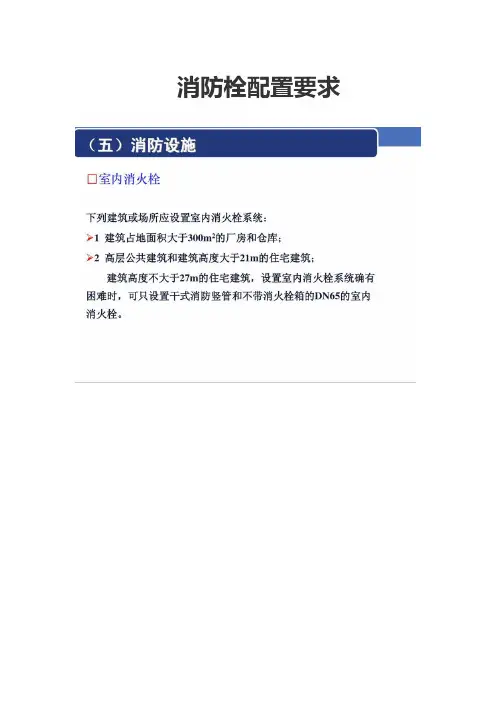 消防栓配置要求