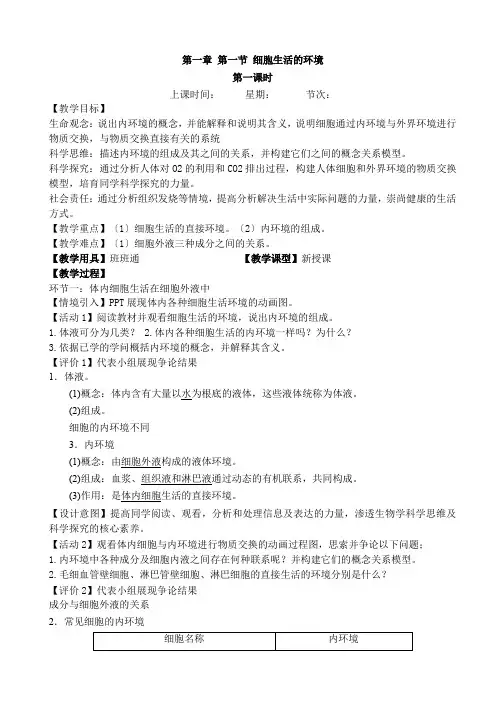 1.1细胞生活的环境教案高二上学期生物人教版选择性必修1