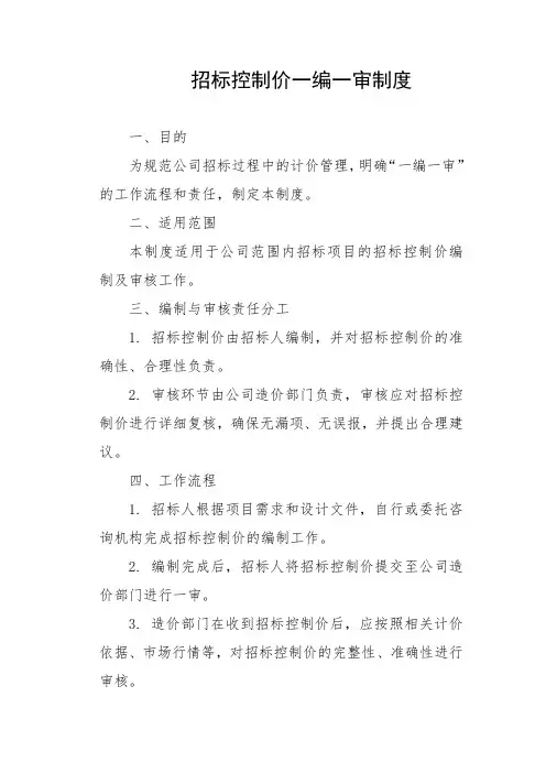 招标控制价一编一审制度