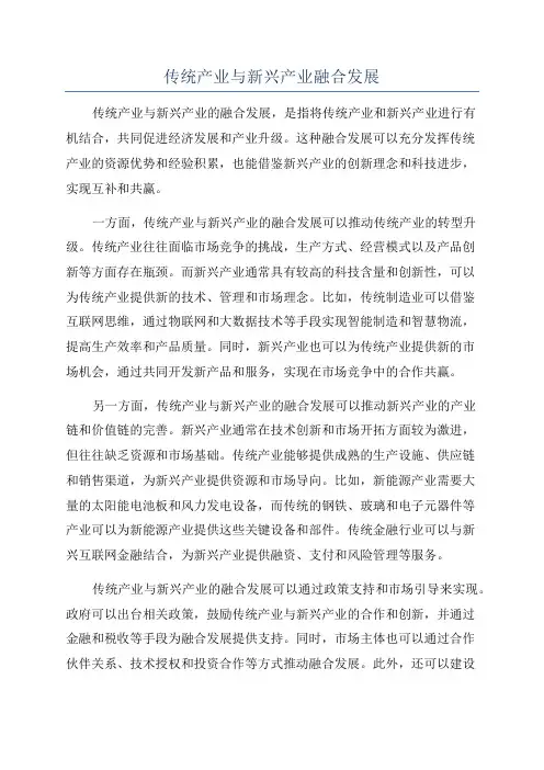 传统产业与新兴产业融合发展