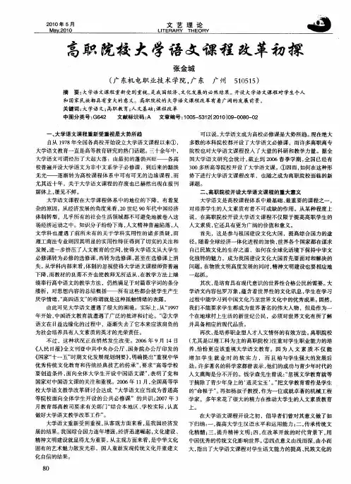 高职院校大学语文课程改革初探