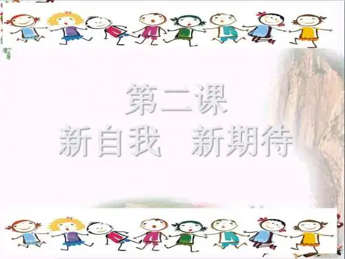 〔鲁教版〕描绘清晰完整的我 教学PPT课件5