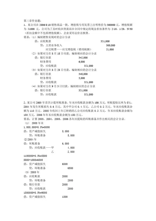 《会计学》作业题(附答案)