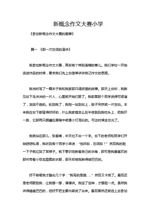 新概念作文大赛小学
