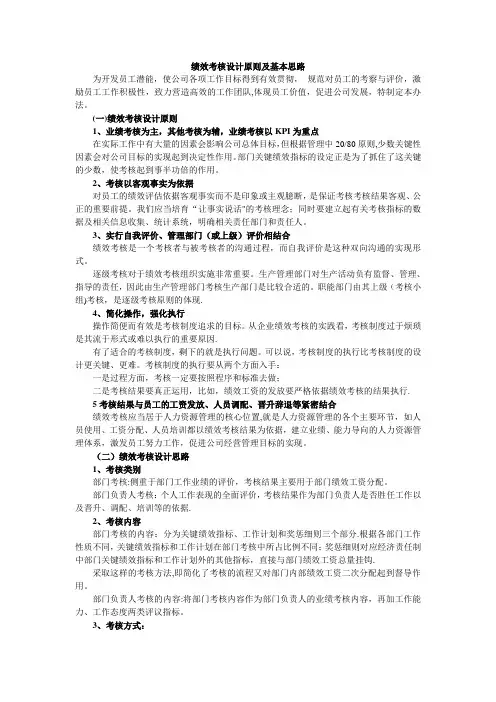绩效考核设计原则及基本思路