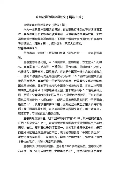 介绍宜春的导游词范文（精选3篇）