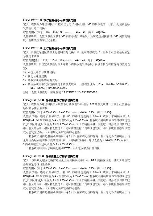 GSM一些参数介绍 详细