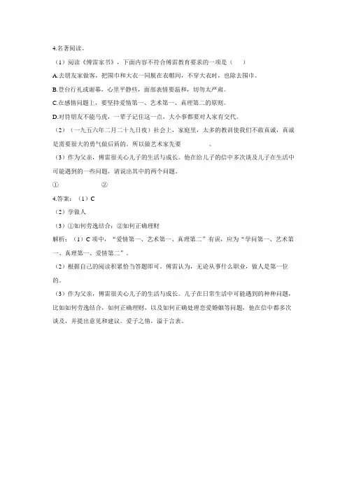 2023年中考语文复习名著阅读练习题：傅雷家书三