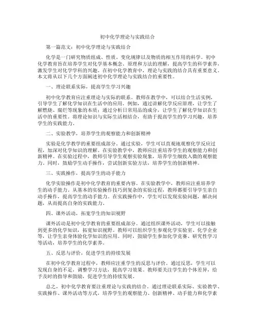 初中化学理论与实践结合(含学习方法技巧、例题示范教学方法)
