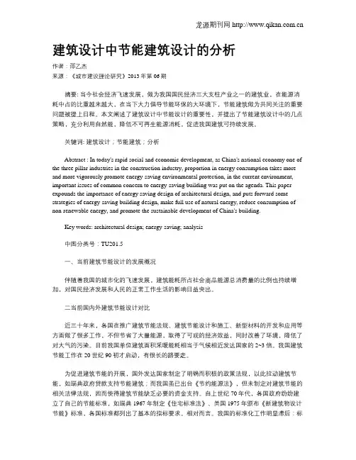 建筑设计中节能建筑设计的分析(4)