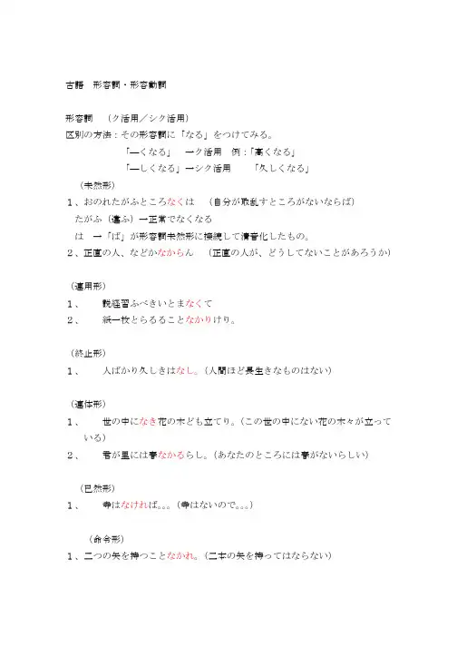 日语古语 形容词