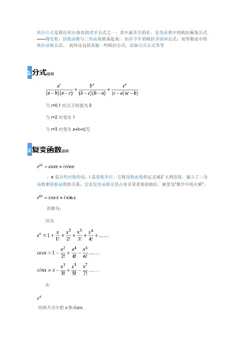 欧拉公式——精选推荐