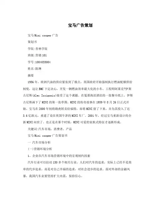 宝马广告策划