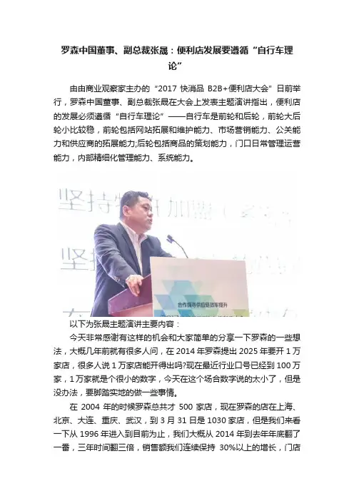 罗森中国董事、副总裁张晟：便利店发展要遵循“自行车理论”