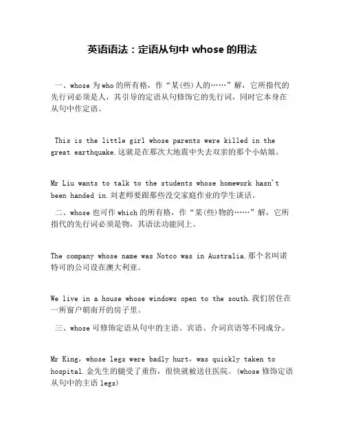 英语语法：定语从句中whose的用法