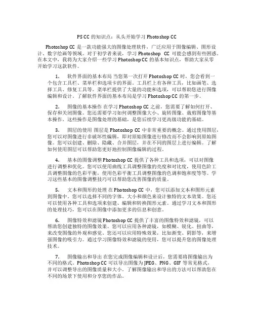 pscc的知识点